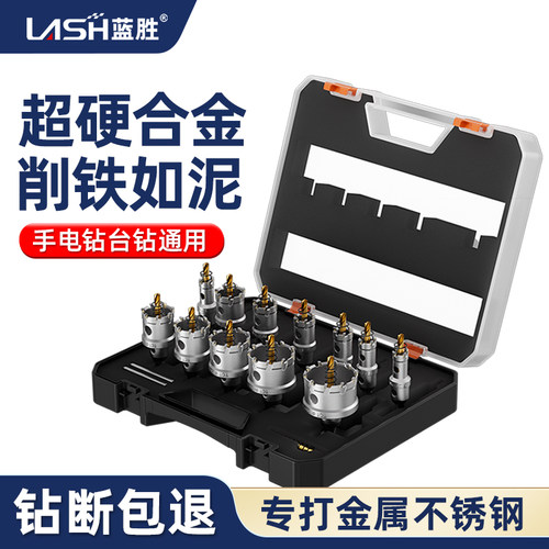 蓝胜开孔器套装不锈钢金属专用