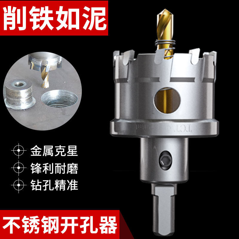 蓝胜合金开孔器金属克星