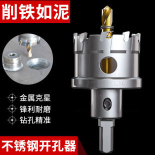 蓝胜5A级合金钻孔神器不锈钢专用开孔器钻头打孔大全金属开口器