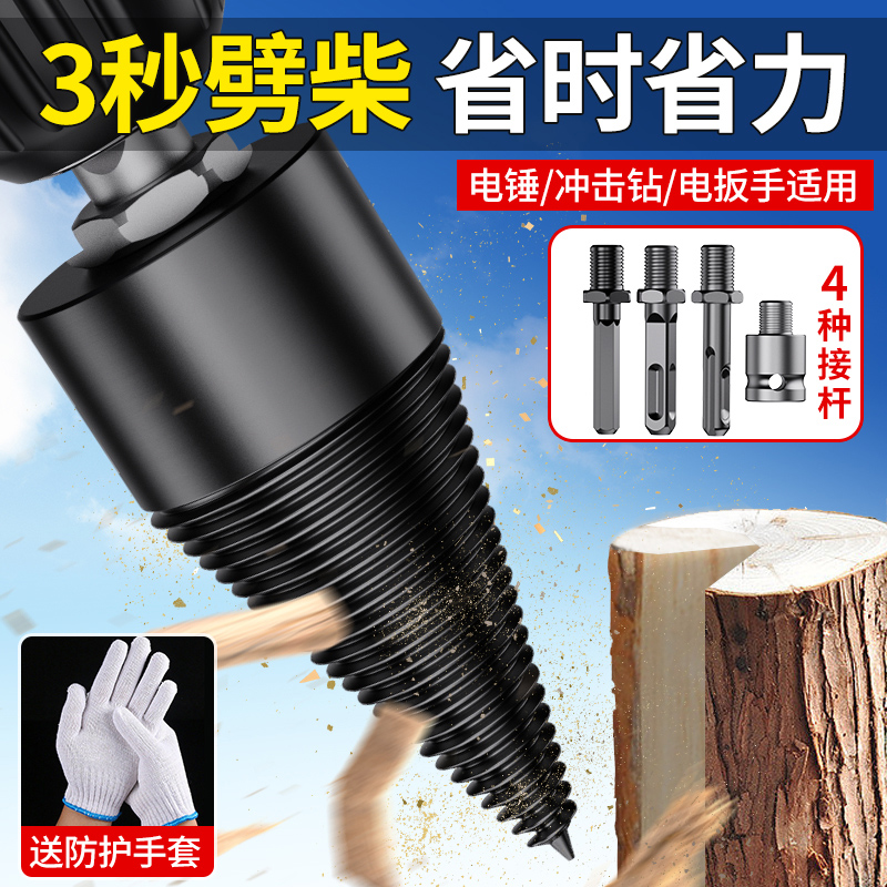 蓝胜劈柴钻头劈柴利器