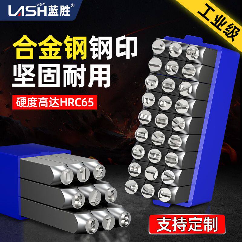 蓝胜字模钢印高硬度合金字母数字钢冲打码器敲击记号打标工具定制