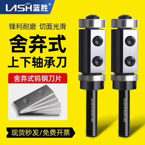 蓝胜舍弃式双轴承修边刀专业木工刀具铣刀修边机锣机雕刻机刀头