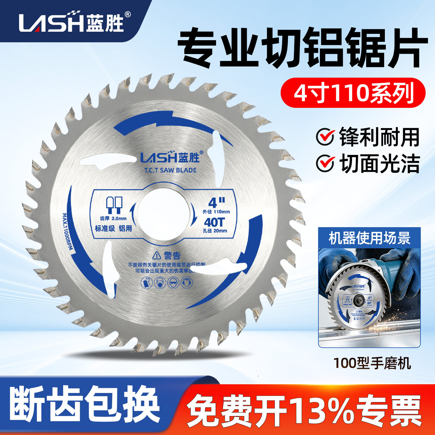 蓝胜铝合金锯片4寸40齿切割片图片
