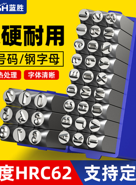 字模钢印高硬度合金字母数字钢冲打号工具符号英文标可定制钢字头