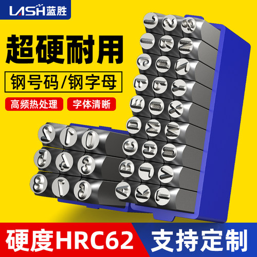 【可定制】超硬字模钢印字母数字