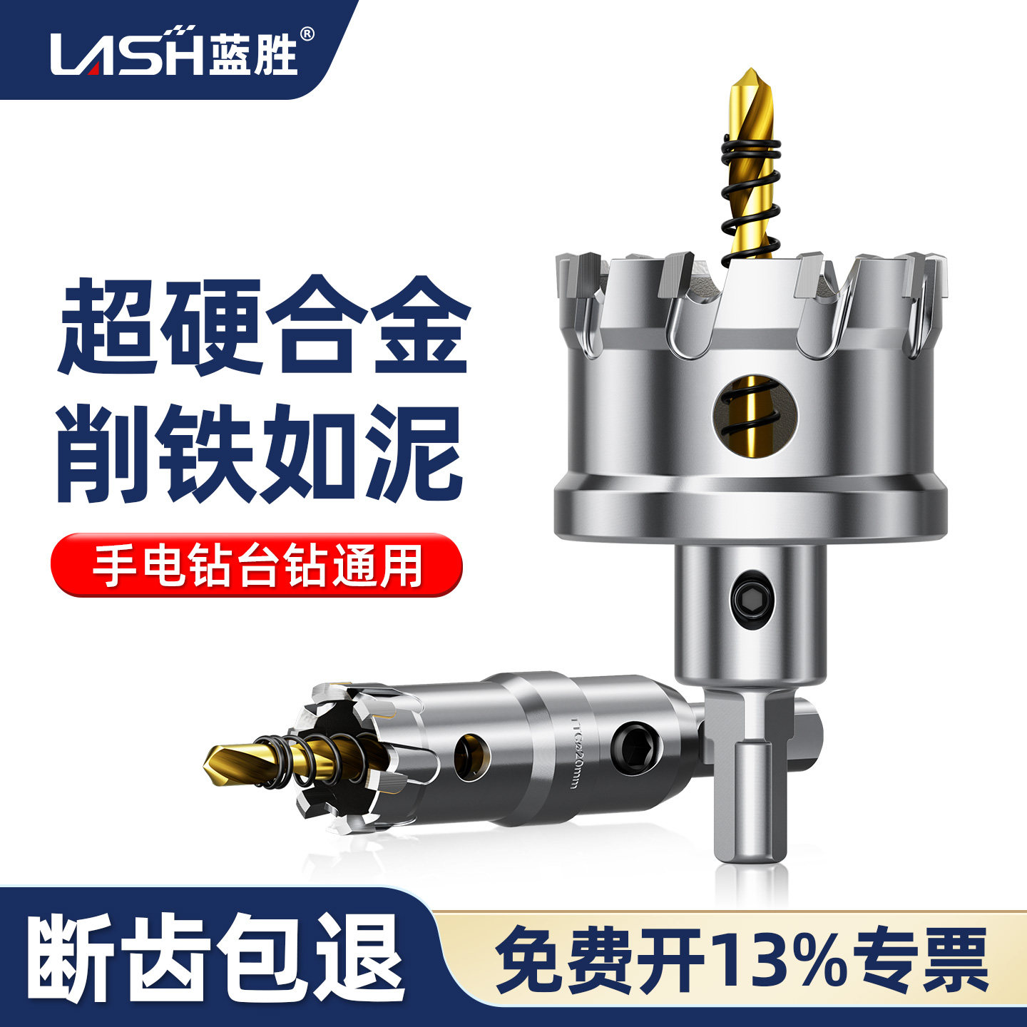 蓝胜不锈钢开孔器打孔钻头金属专用厚铁板扩孔大全硬质合金开口器