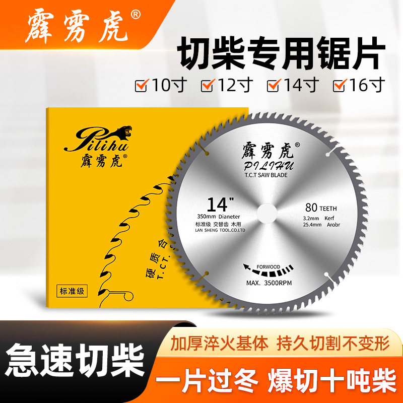 霹雳虎切柴木工锯片14寸255/355型材切割机专用切木头合金圆锯片,五金/工具,电锯片,淘宝优惠券,粉丝福利购,淘宝优惠卷