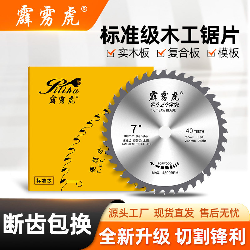 霹雳虎锯片木工专用4/7寸角磨机手提切割机电圆锯木材合金切割片