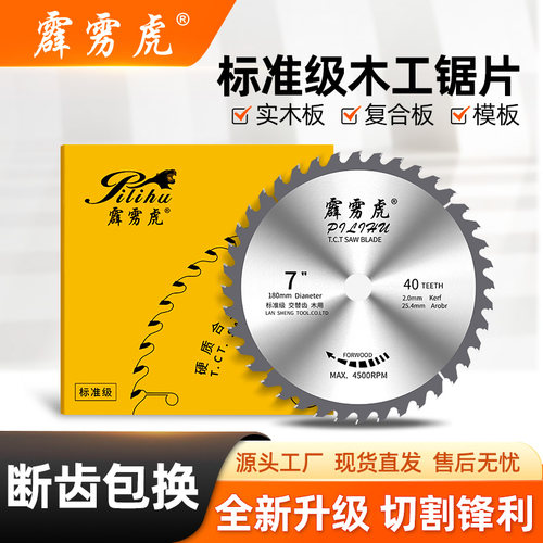 霹雳虎木工锯片锋利耐用正品保证