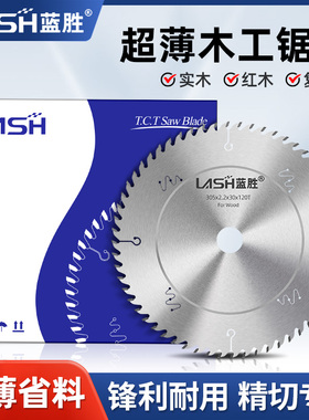 蓝胜超薄木工锯片4/7/9寸精品级电圆锯PVC亚克力实木材专用切割片