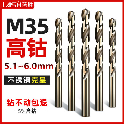 蓝胜M35含钴麻花钻5.1-6mm