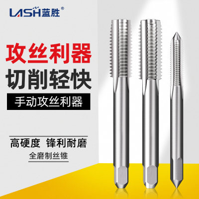 蓝胜手用丝锥套装手动攻丝工具