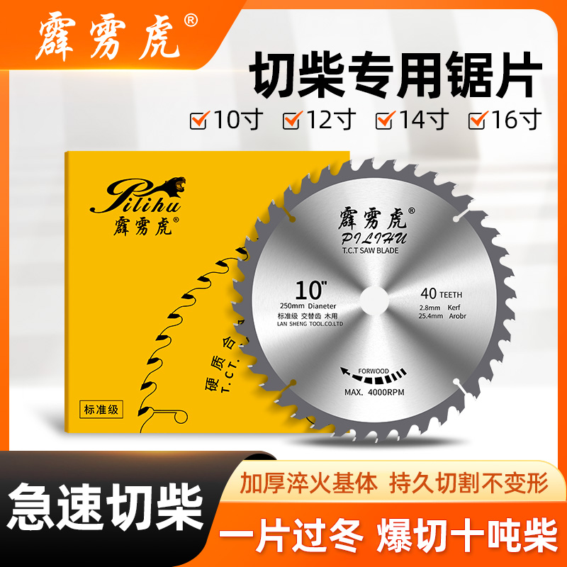 霹雳虎木工锯片切柴专用型材机用