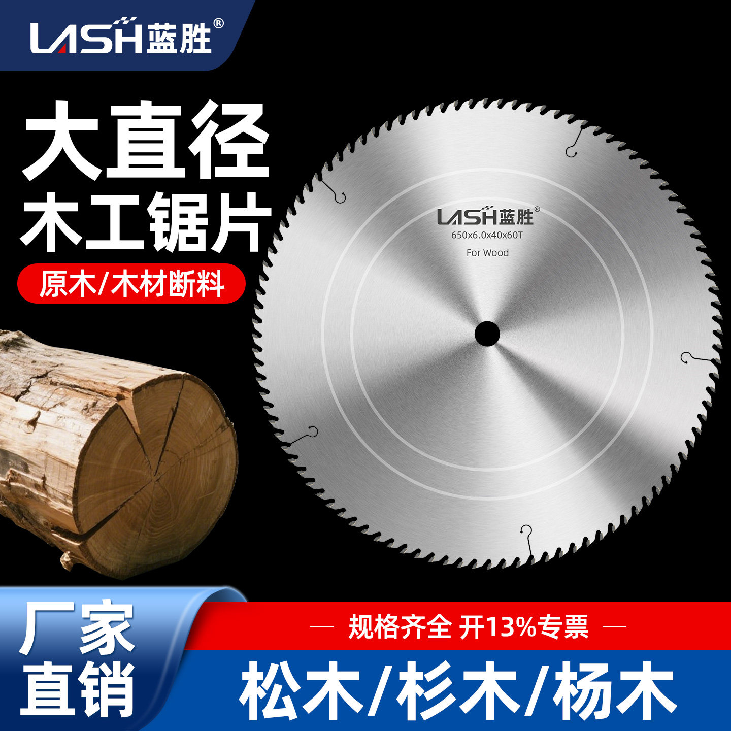 蓝胜木工大直径专用锯片400/500/600/800mm裁板圆木断木机切割片