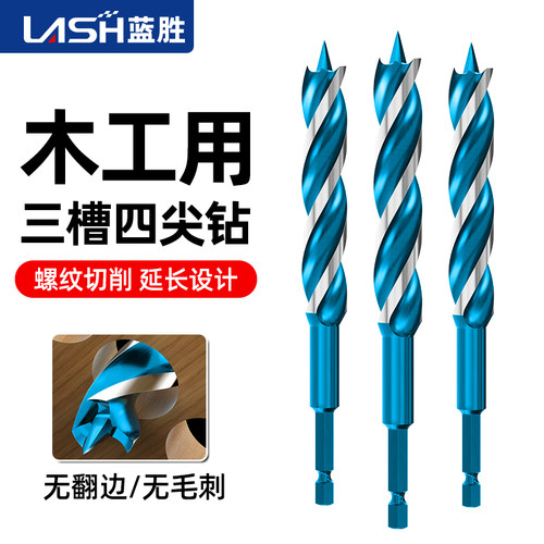 蓝胜三尖四刃木工钻头