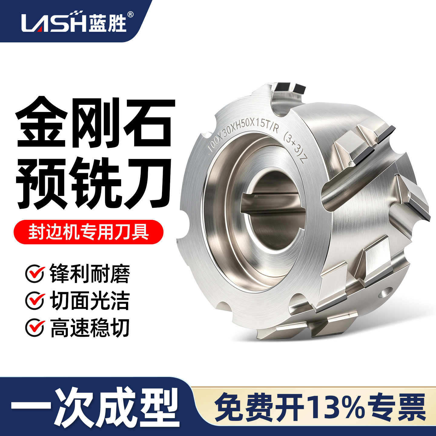 蓝胜自动封边机金刚石预铣刀图片