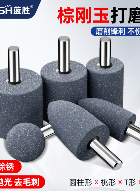 蓝胜棕刚玉磨头6mm柄打磨抛光除锈小砂轮机用球形圆柱形T形桃形