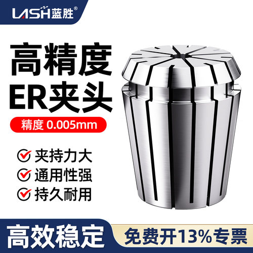 蓝胜高精度ER20筒夹主轴弹性夹具