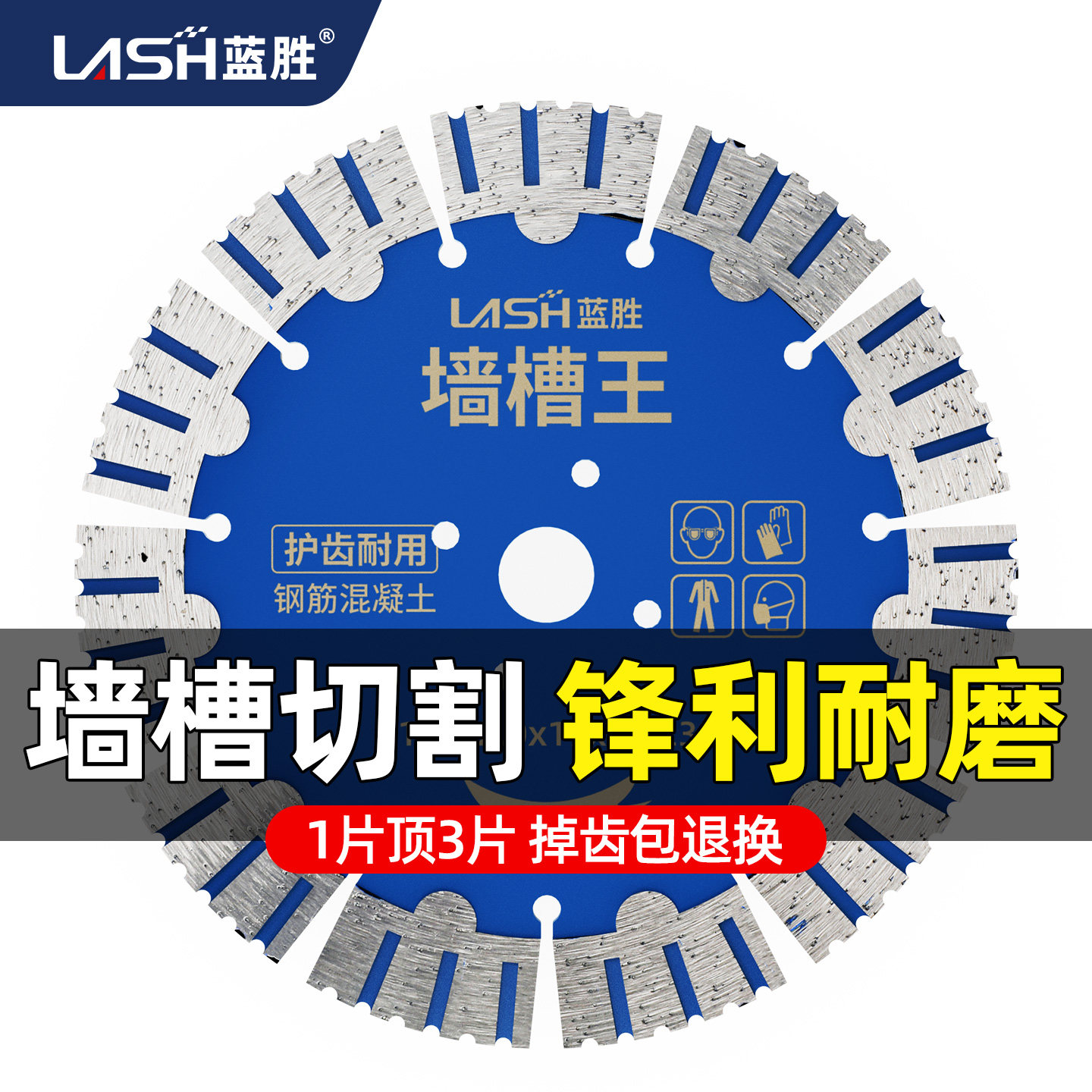 蓝胜开槽切割片混凝土墙钢筋156/168/190开槽机水电开槽云石锯片