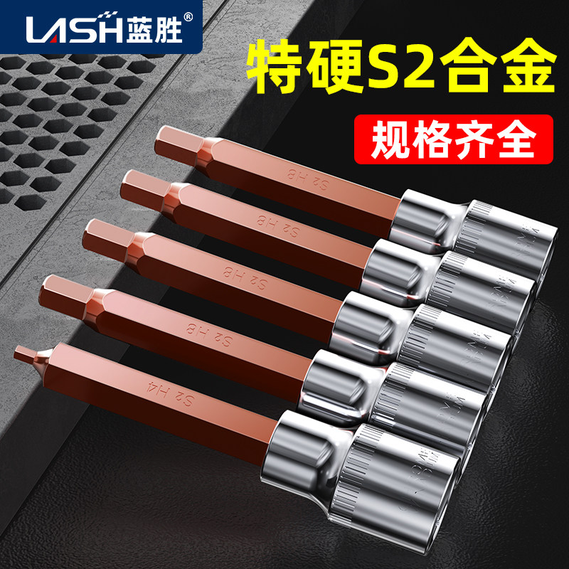 蓝胜加长内六角套筒头套装1/2内6方电动扳手专用旋具套筒批头扳手