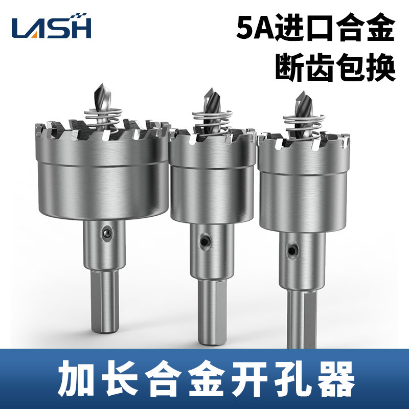 加长合金开孔器打不动包退