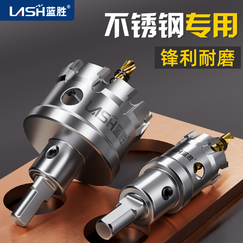 进口5A级不锈钢专用合金开孔器