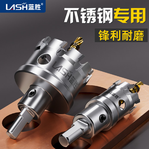 进口5A级不锈钢专用合金开孔器