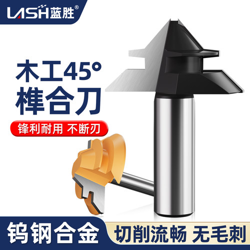 蓝胜木工专用45度榫合刀