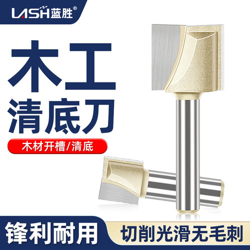 【木材开槽清底】蓝胜木工清底刀