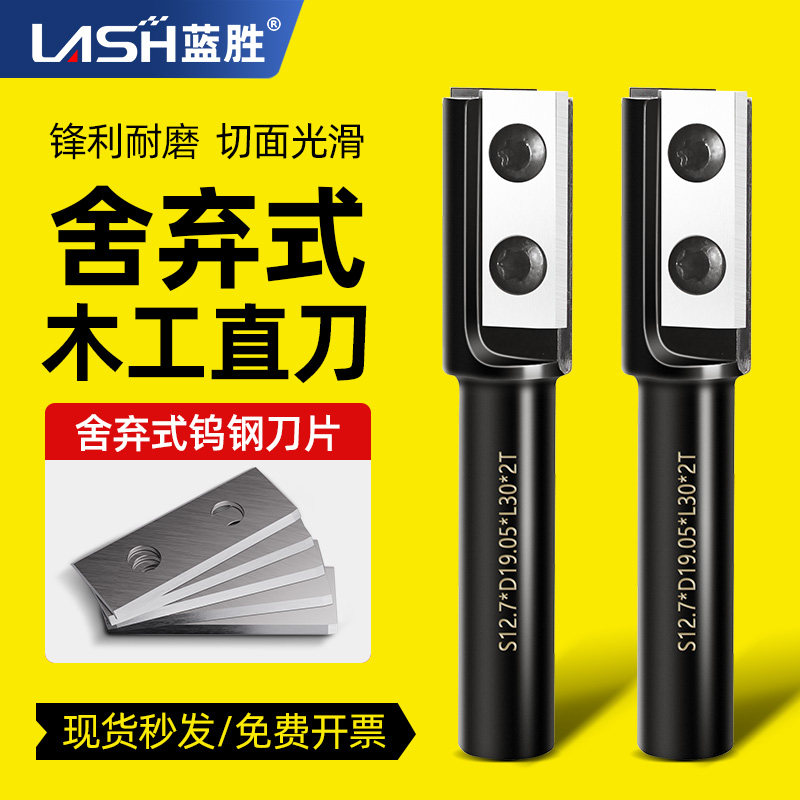 蓝胜舍弃式双刃直刀木工铣刀雕刻修边机刀头锣机开 料刀开 槽刀具