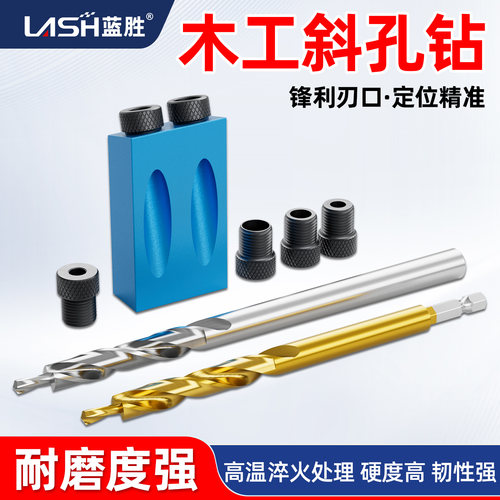 蓝胜木工斜孔定位器打孔台阶钻头