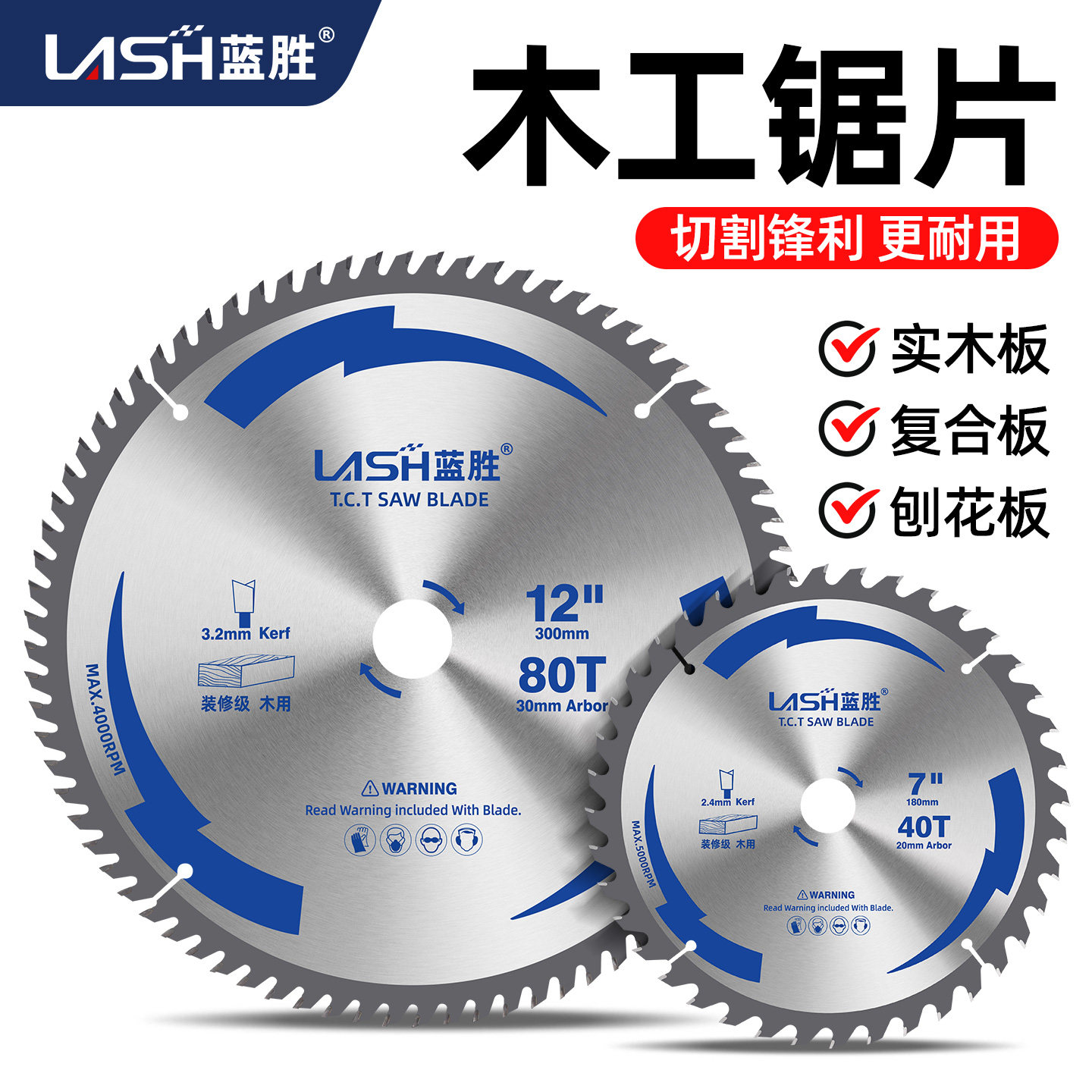 【锋利耐用】蓝胜木工锯片图片