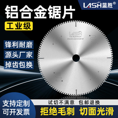 蓝胜工业级切铝锯片耐用切面光洁