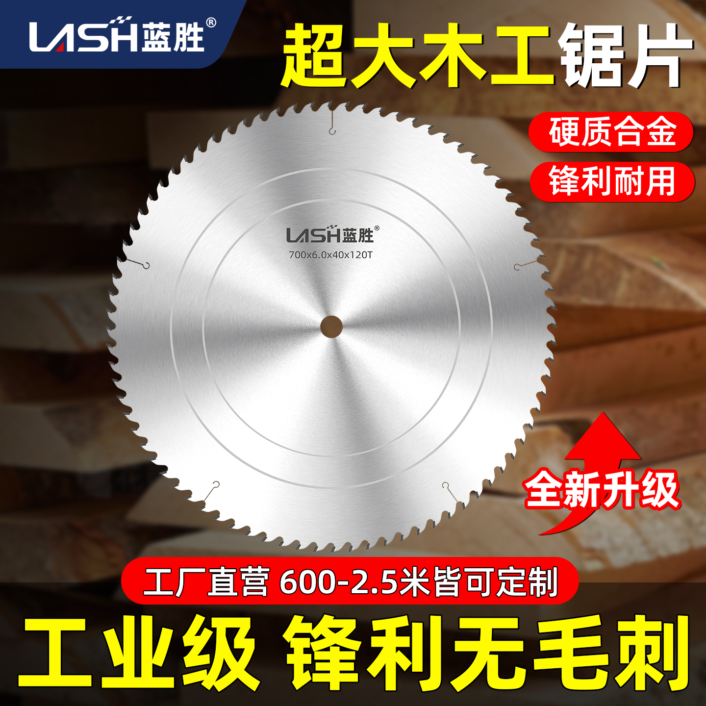 蓝胜木工大直径锯片工业级500/600/700/800/900/1000mm合金切割片