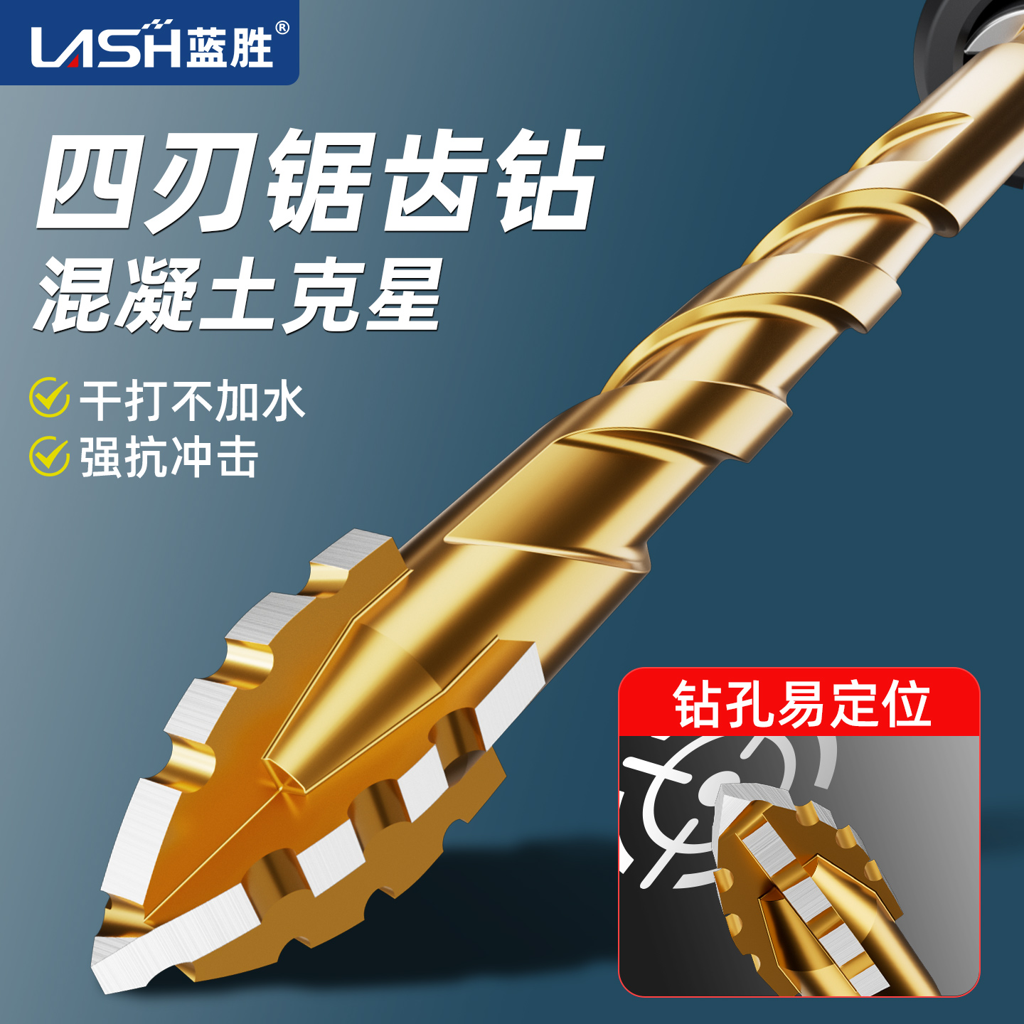 蓝胜四刃锯齿偏心钻头混凝土专用