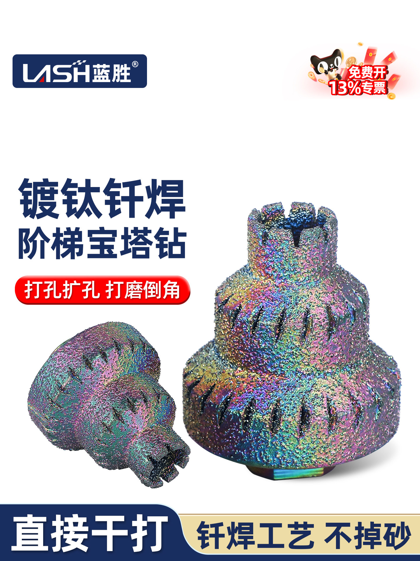 蓝胜真空镀钛钎焊阶梯宝塔钻M10螺纹角磨机金刚石多功能扩孔钻头