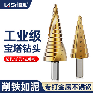 蓝胜含钴宝塔型钻头高硬度铁板不锈钢304专用打孔钻头开孔扩孔器