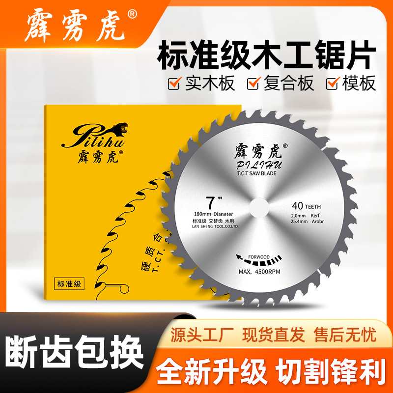 霹雳虎木工锯片断料专用