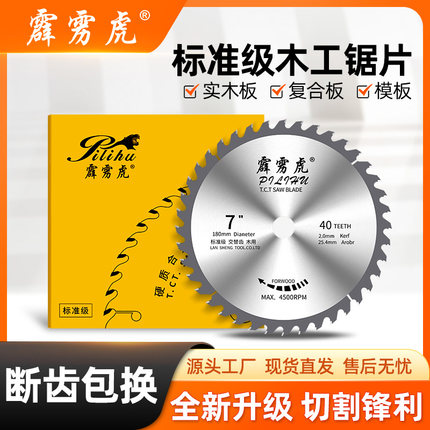 霹雳虎木工专用锯片4/7寸角磨机手提锯木材断料专用圆合金切割片