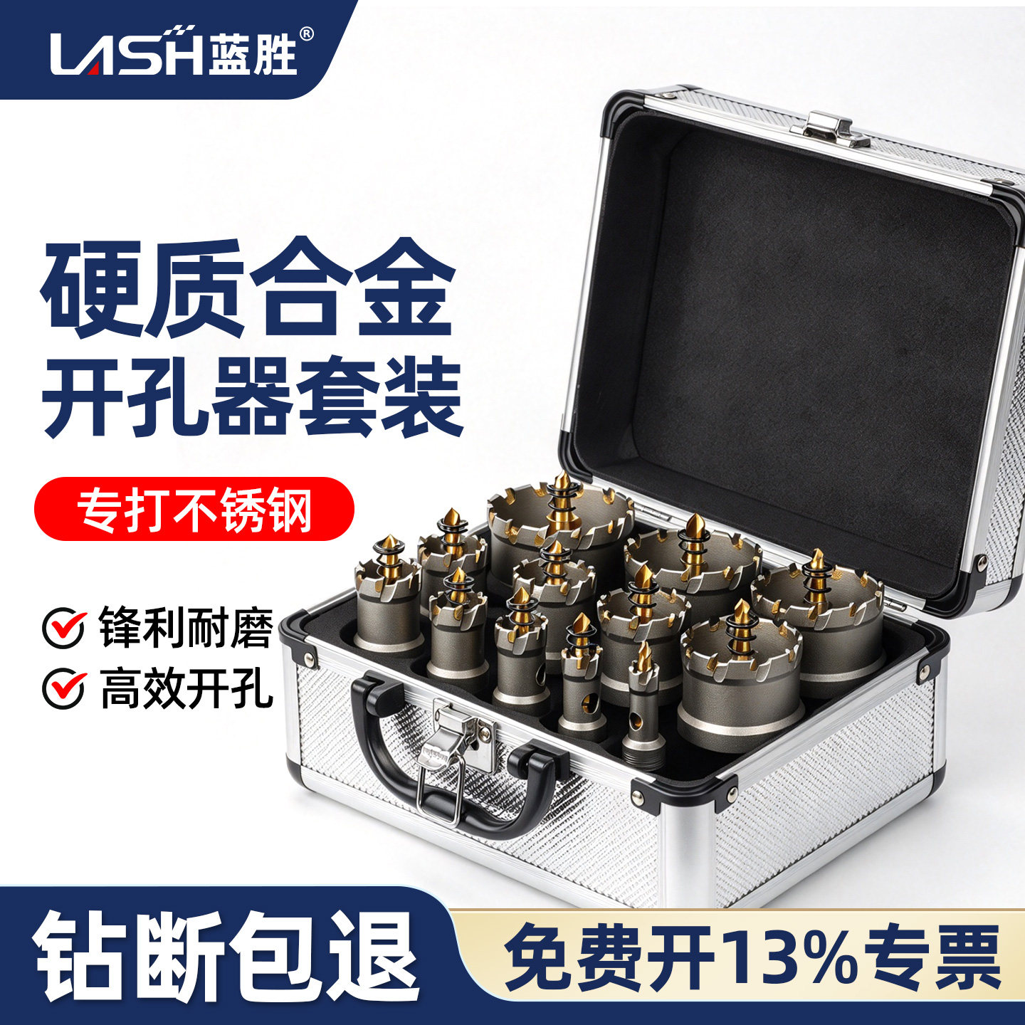 蓝胜合金开孔器套装金属不锈钢专用扩孔器手电钻台钻通用打孔神器