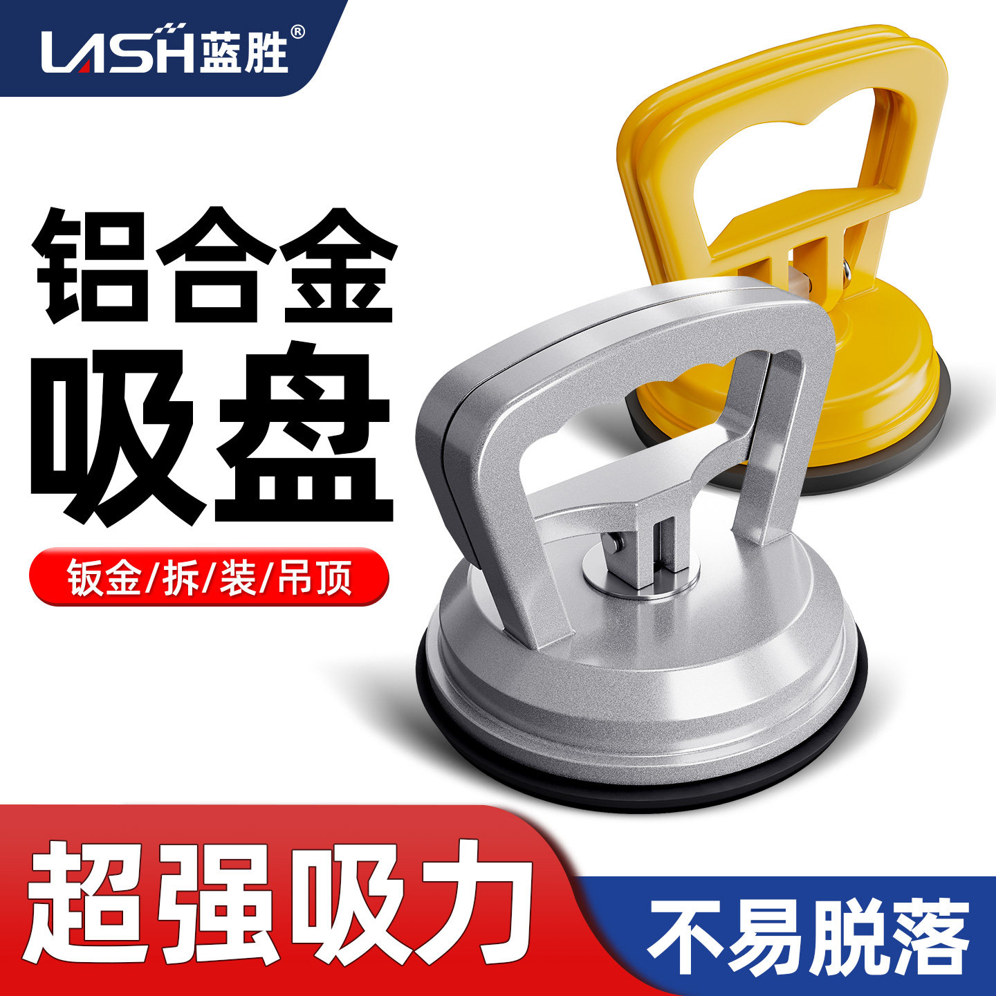蓝胜玻璃吸盘大吸力单爪拉手真空拆装铝扣板瓷砖地砖专用吸提器