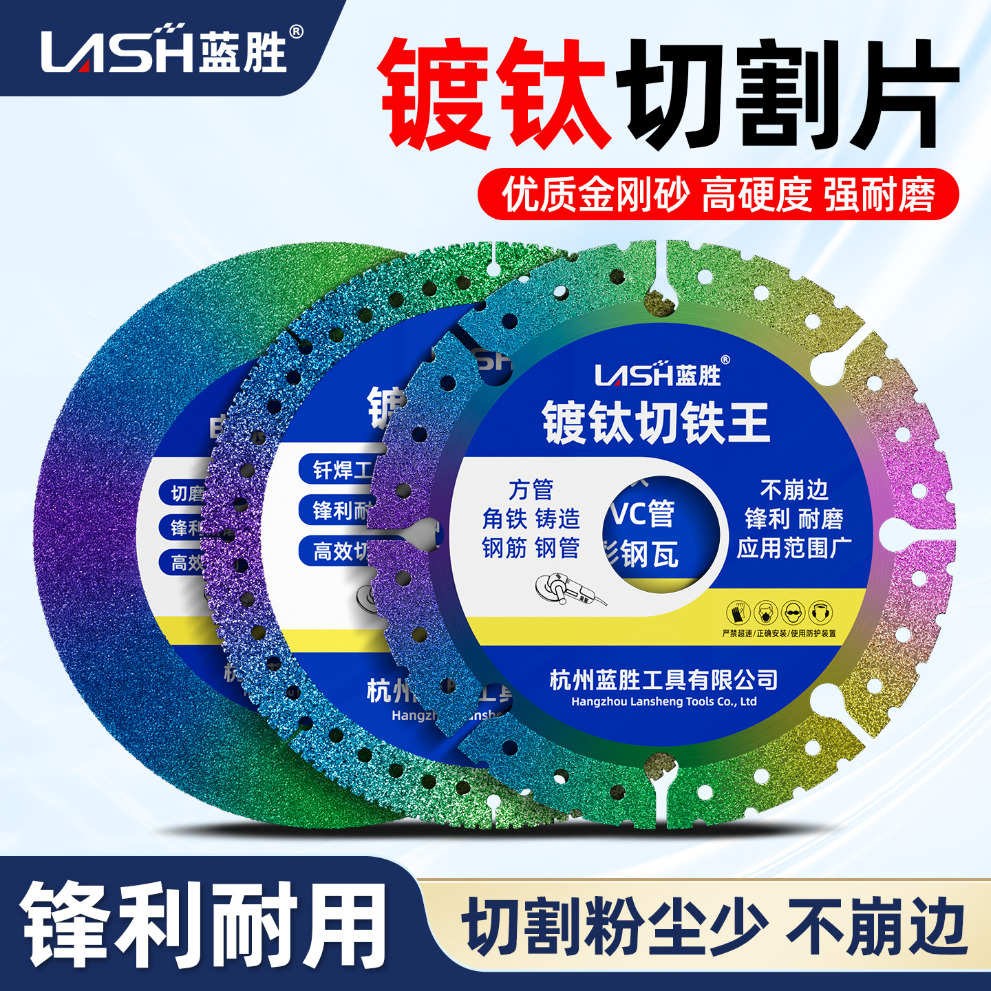 蓝胜镀钛角磨机多功能切割片
