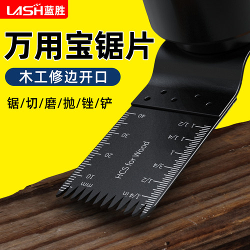 通用万用宝锯片开口型快卸锯片多功能修边机家用木工金属厨卫打磨
