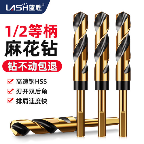 【高硬度】蓝胜1/2小柄麻花钻