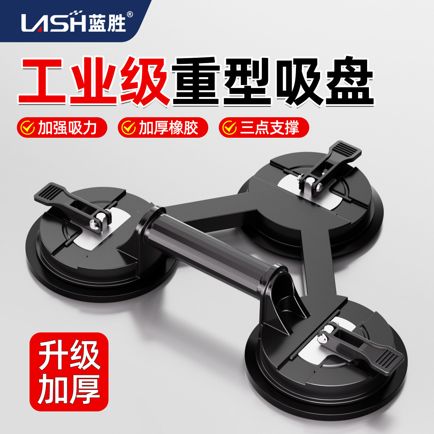 蓝胜玻璃吸盘大吸力单三爪拉手真空拆装铝扣板瓷砖地砖专用吸提器,五金/工具,玻璃吸盘,淘宝优惠券,粉丝福利购,淘宝优惠卷