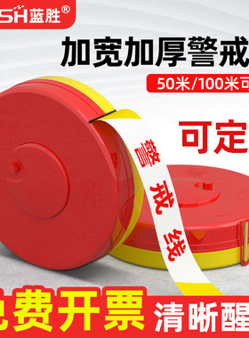 蓝胜警戒线安全隔离带警示带伸缩警界线拉线反光加厚帆布施工拉绳
