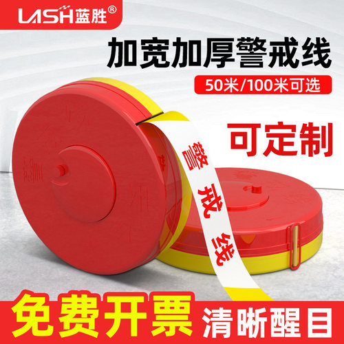 【当天发货】安全线警戒带隔离带