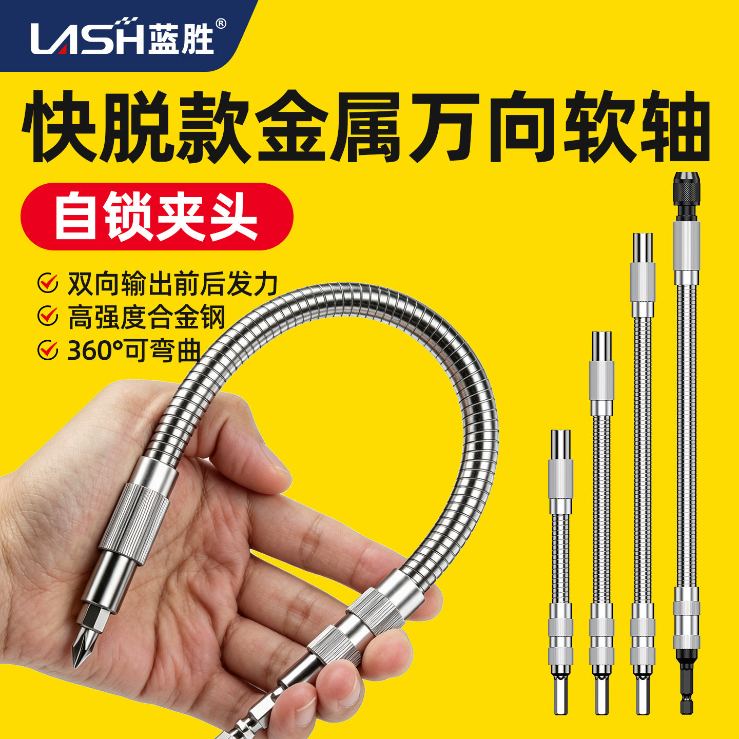 蓝胜金属万向软轴六角柄批头加长杆套筒延长连接杆拐弯转弯手电钻