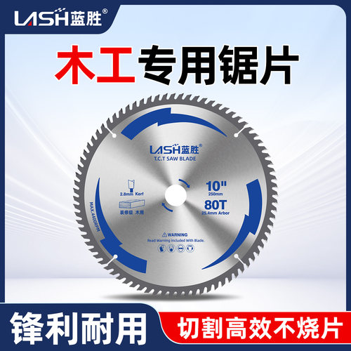 【超锋利型】蓝胜木工专用锯片