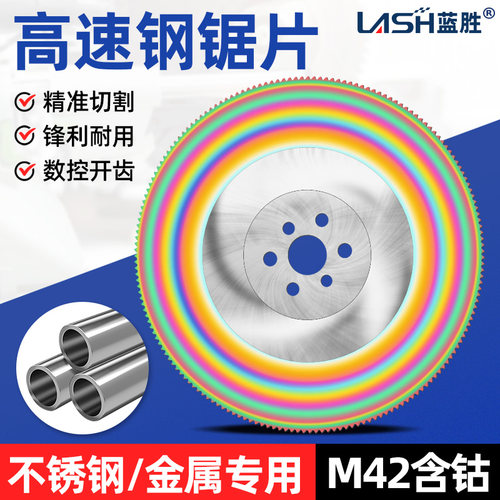 高速钢锯片不锈钢切割专用